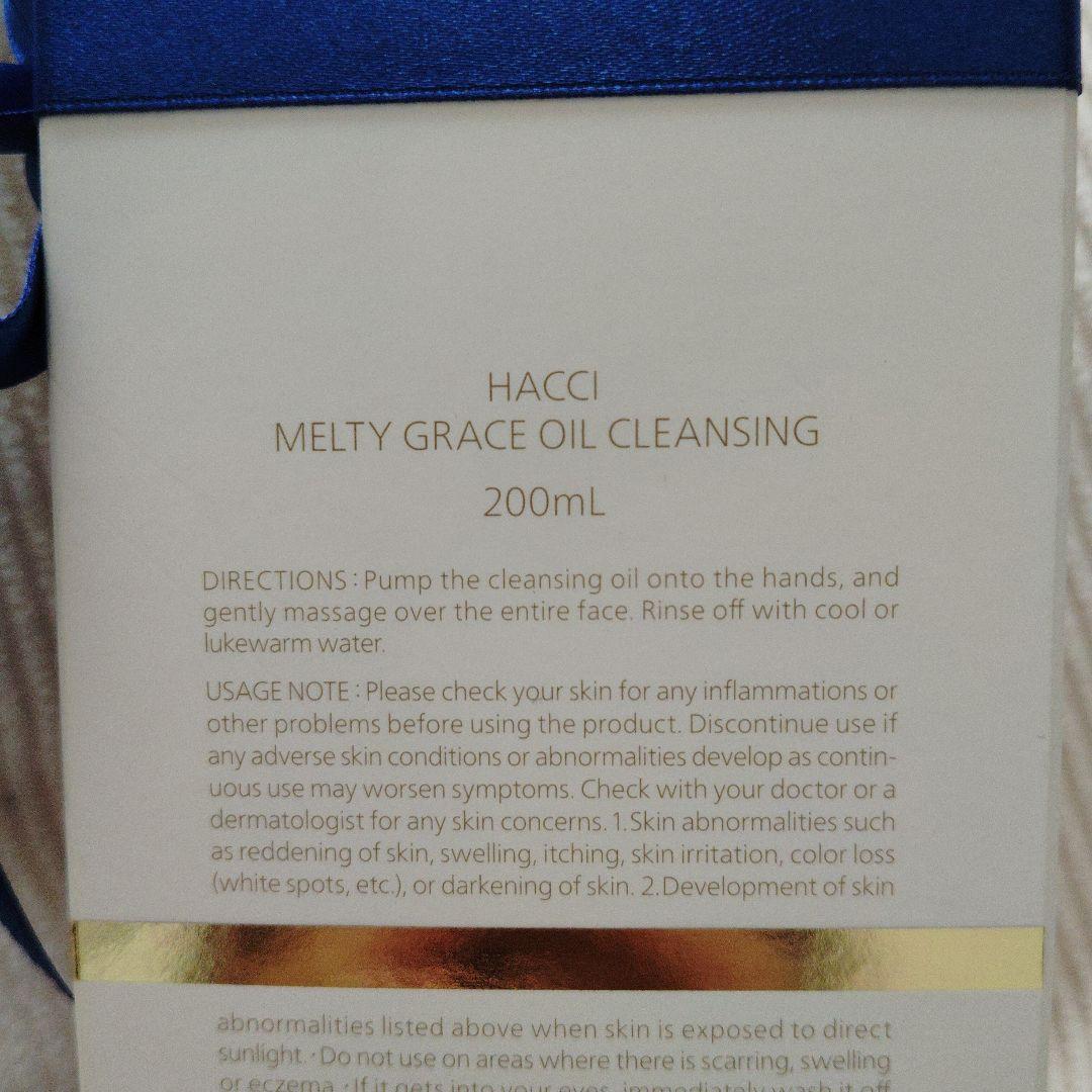 HACCI メルティグレース オイルクレンジング 200mL