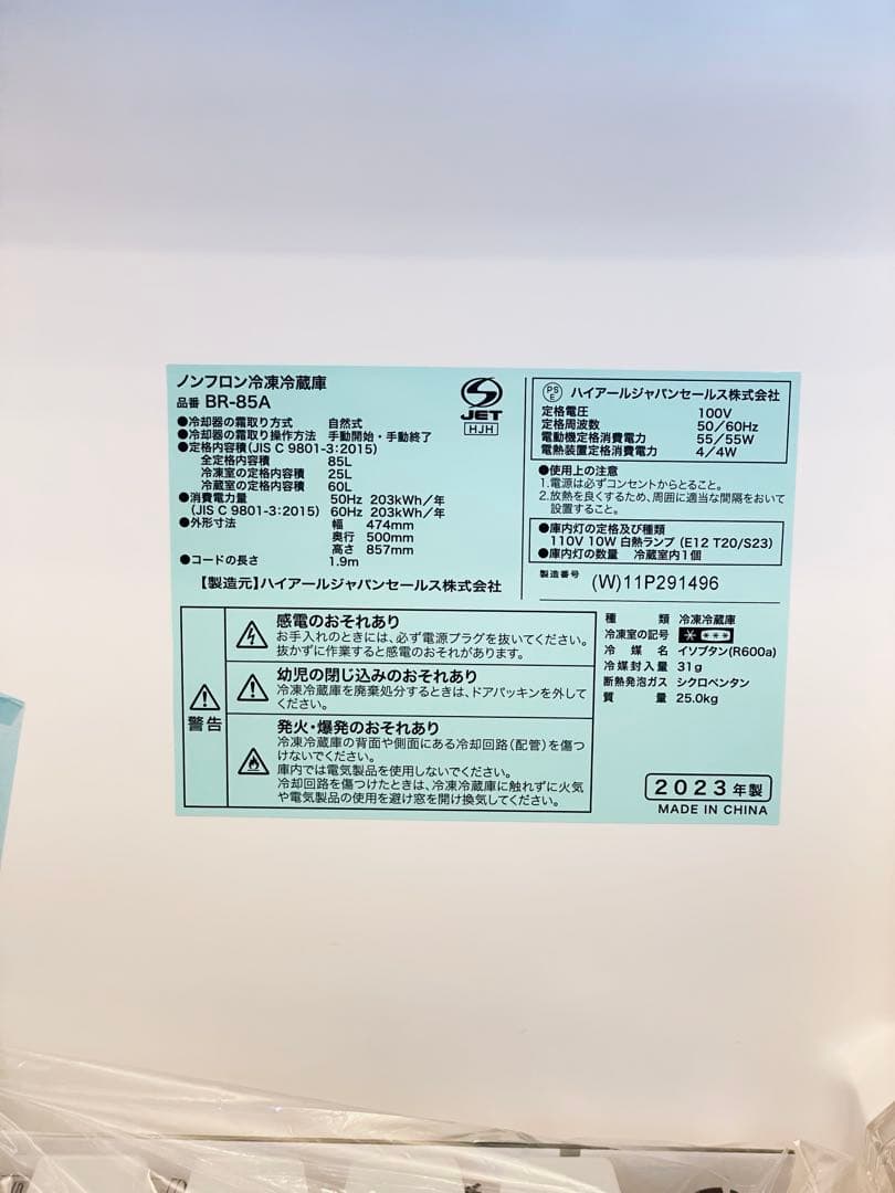【新品未使用】冷凍冷蔵庫 BR-85A-W 小型 85L 2ドア右開き（直冷式）