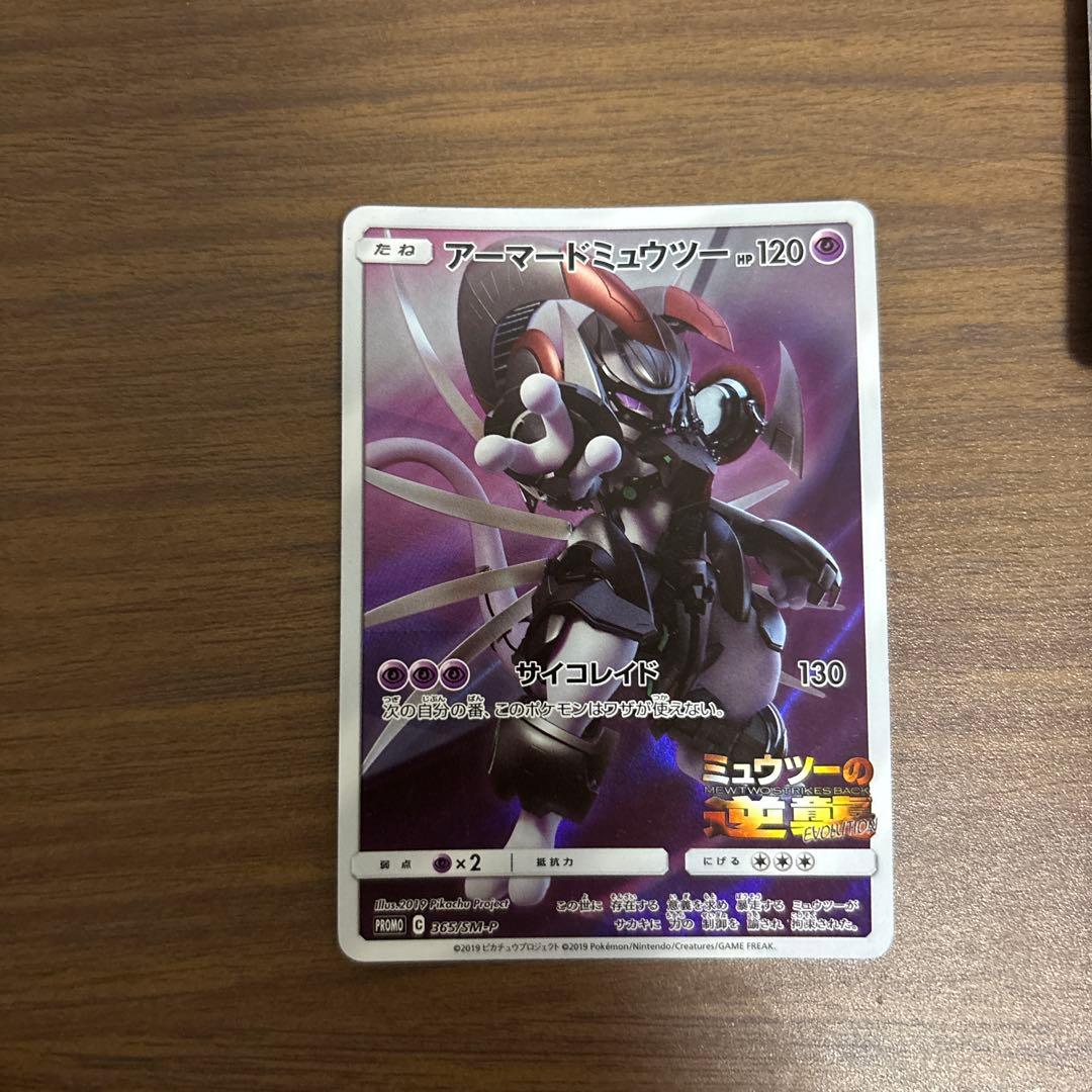 アーマードミュウツー ポケモンカード値下げ可能です