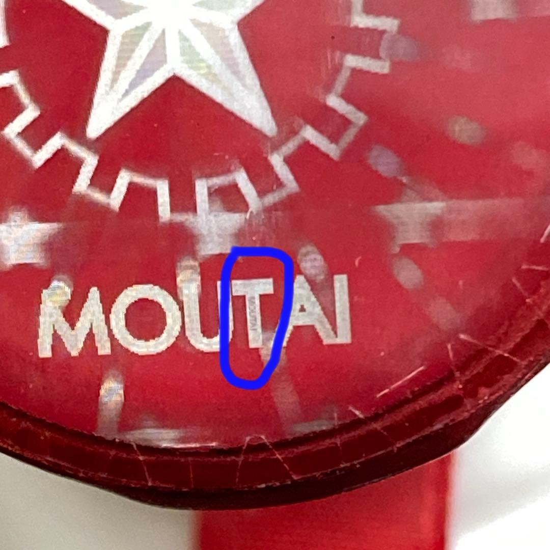 本物検証済み マオタイ moutai 五粮液 中国酒 貴州茅台酒 白酒 茅台酒
