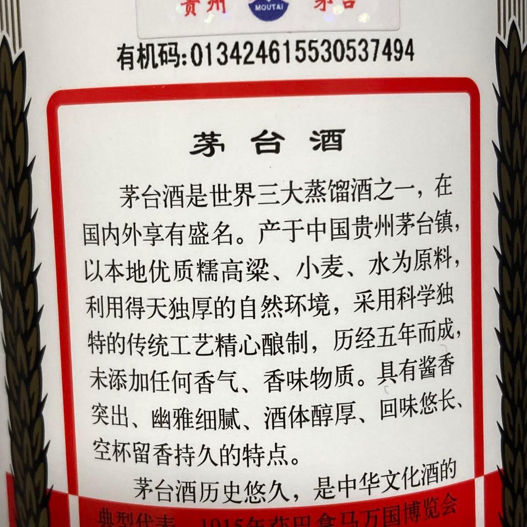 本物検証済み マオタイ moutai 五粮液 中国酒 貴州茅台酒 白酒 茅台酒