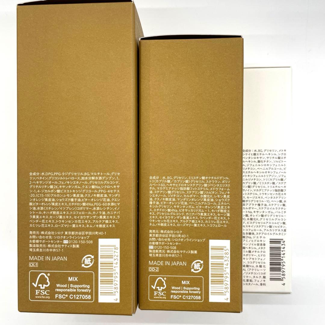 Nオーガニック3点セット