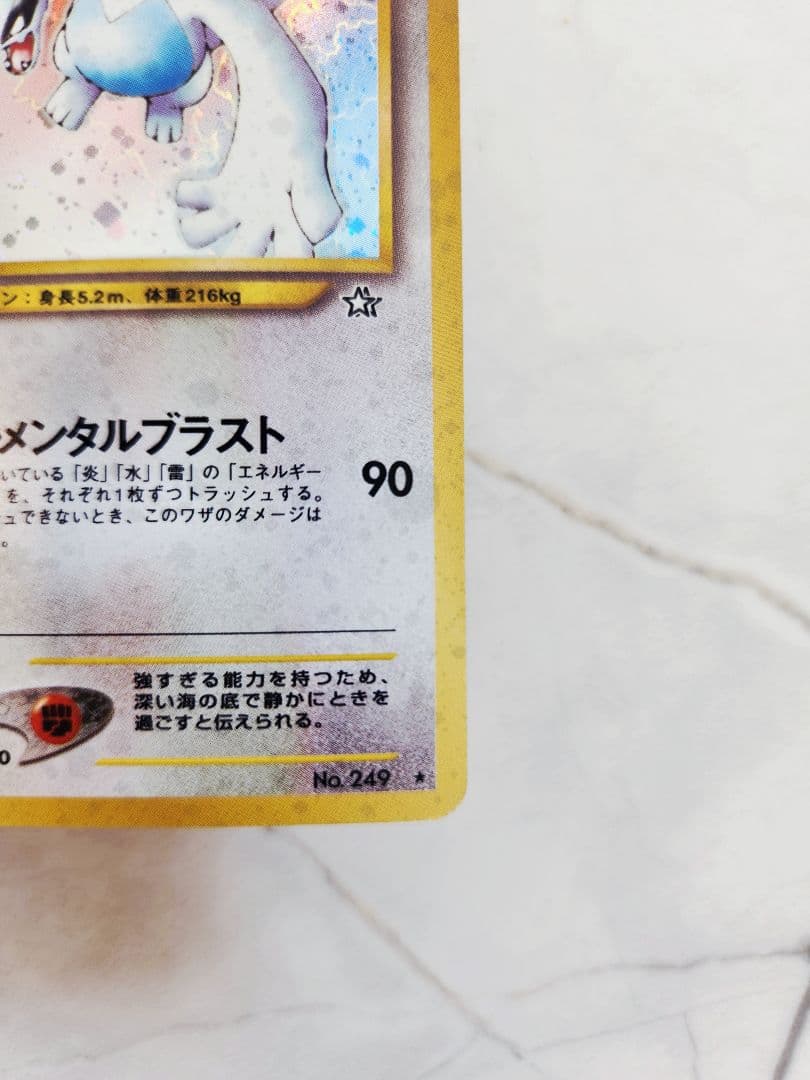 【旧裏】ルギア 金、銀、新世界へ 《当時物》エレメンタルブラスト ホロ