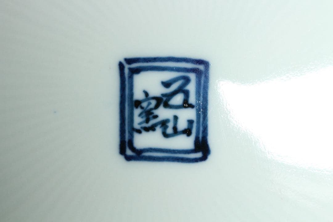 U3 京焼 林淡幽 五山窯 染付楼閣山水賢人図 祥瑞二閑人 水指 共箱 茶道具