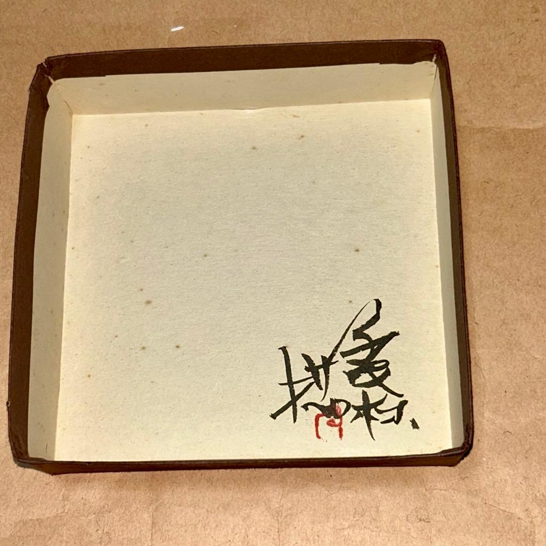 子才林 涼炉 煎茶道具 茶道具