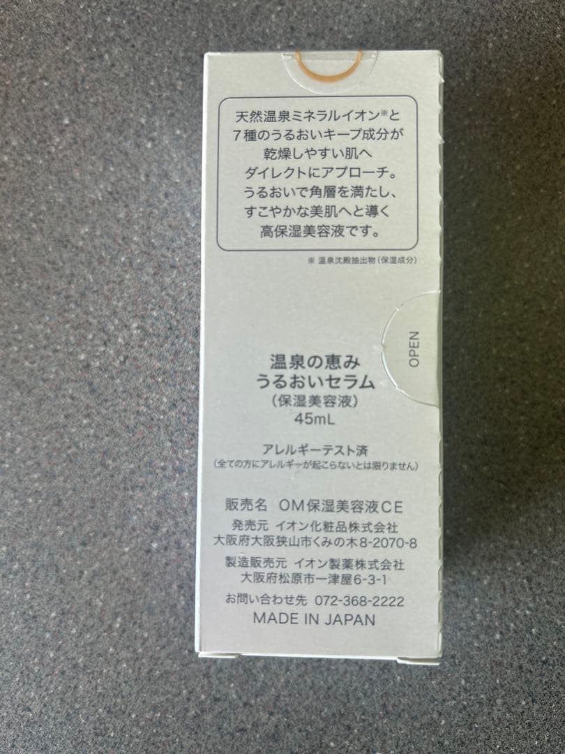 ONSEN no MEGUMI うるおいセラム 45ml