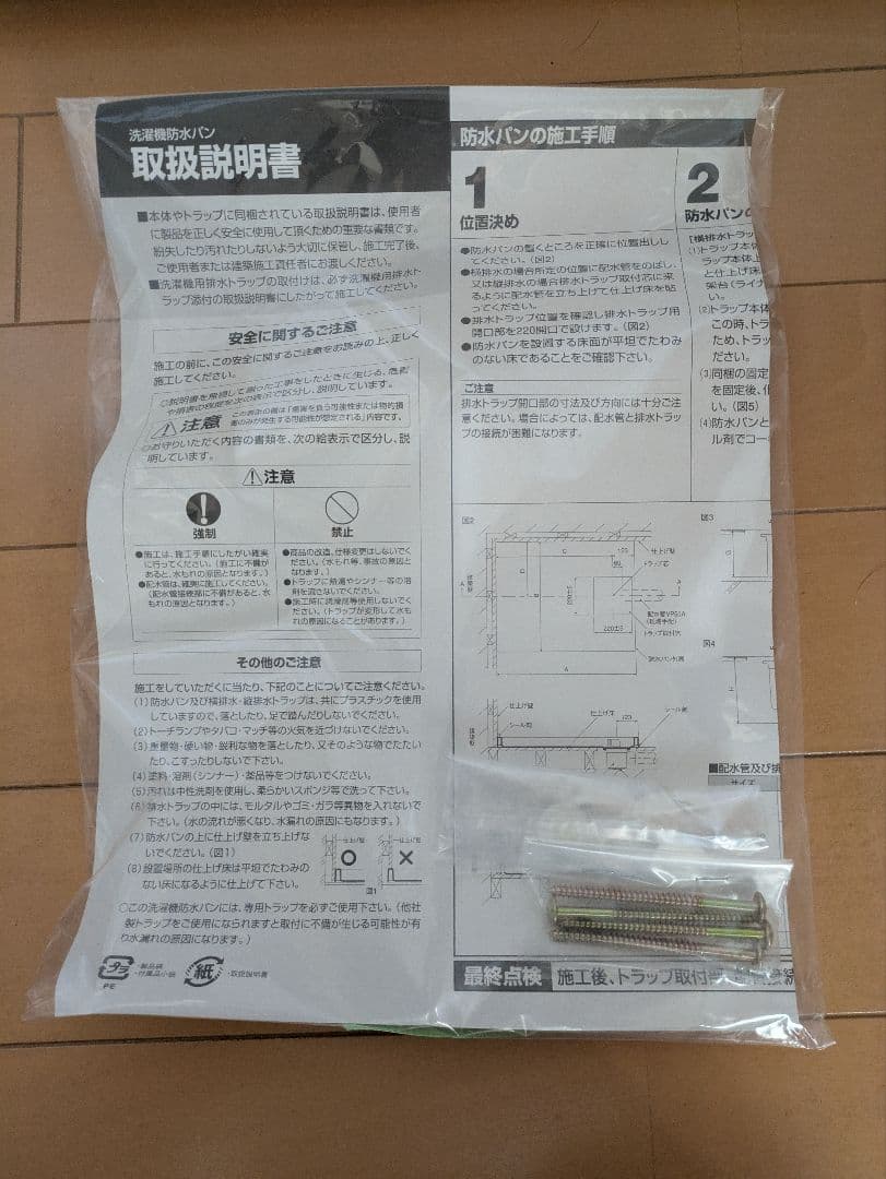 SPG サヌキ　洗濯機防水パン