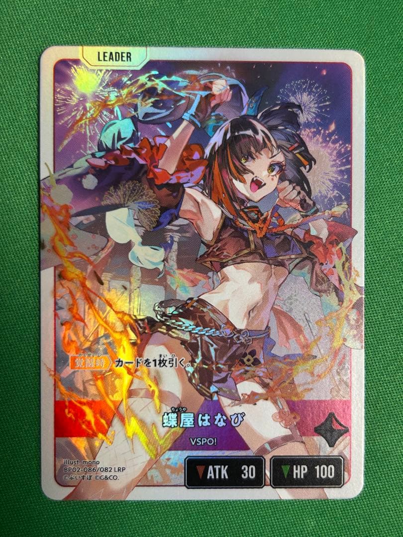 クロスタ　蝶屋はなび　LRP