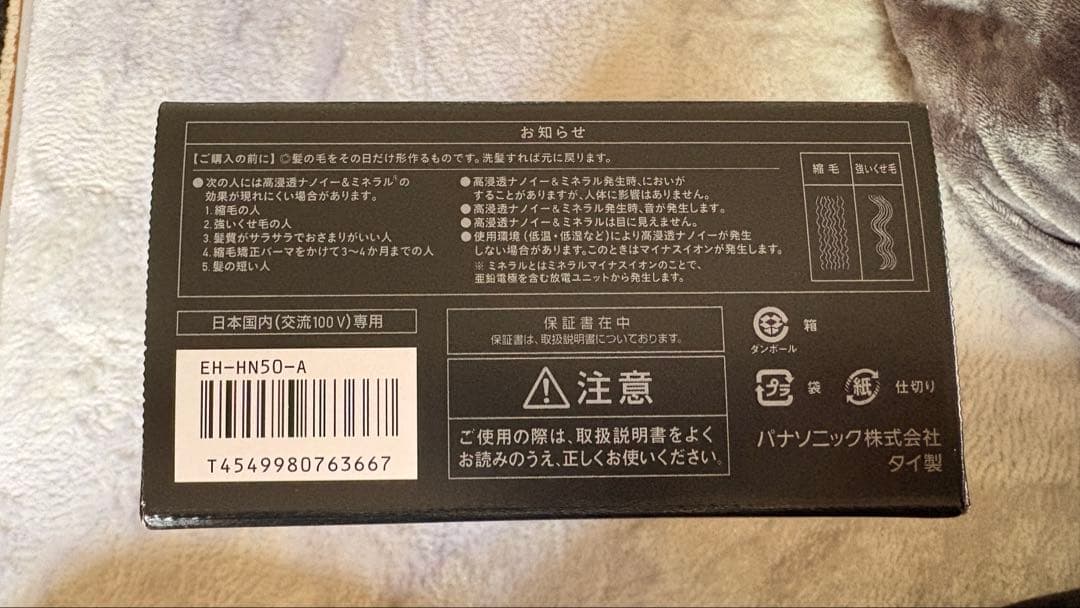 Panasonic ストレートアイロン ナノケア EH-HN50 ジャンク品