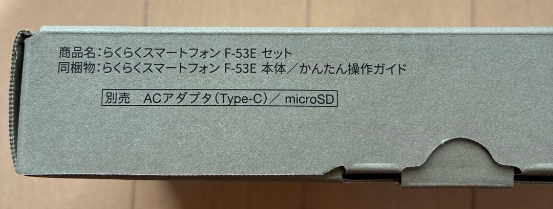 【新品未使用品】docomo らくらくスマートフォン〈F-53E〉本体◆ネイビー