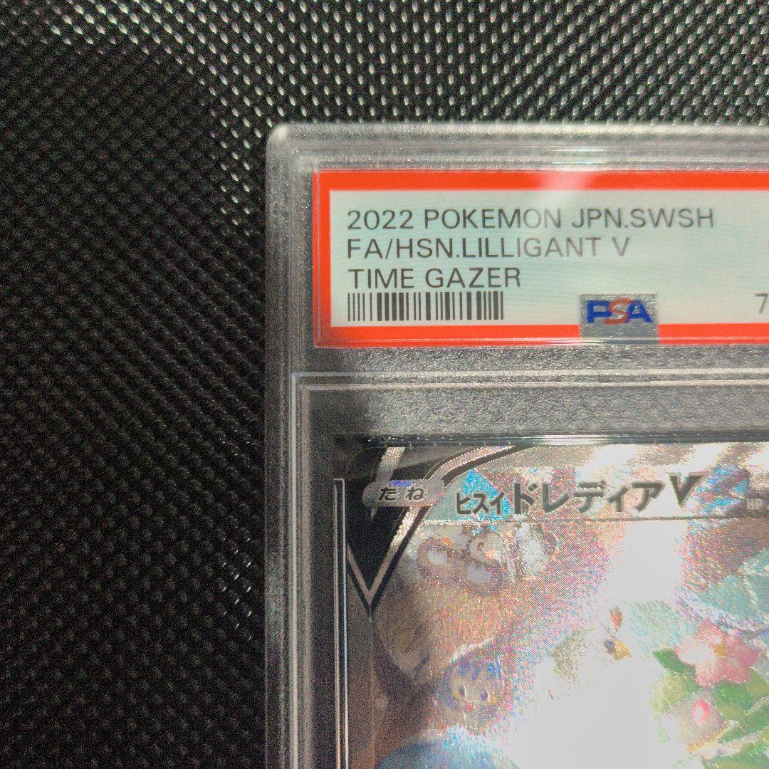 PSA10 ヒスイドレディアV SR S10D タイムゲイザー 069/067