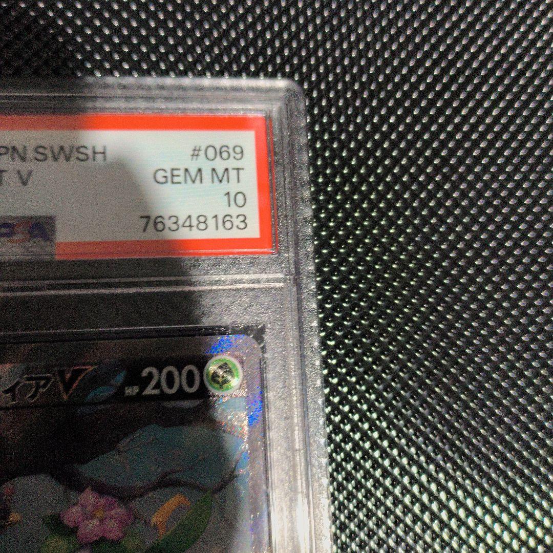 PSA10 ヒスイドレディアV SR S10D タイムゲイザー 069/067