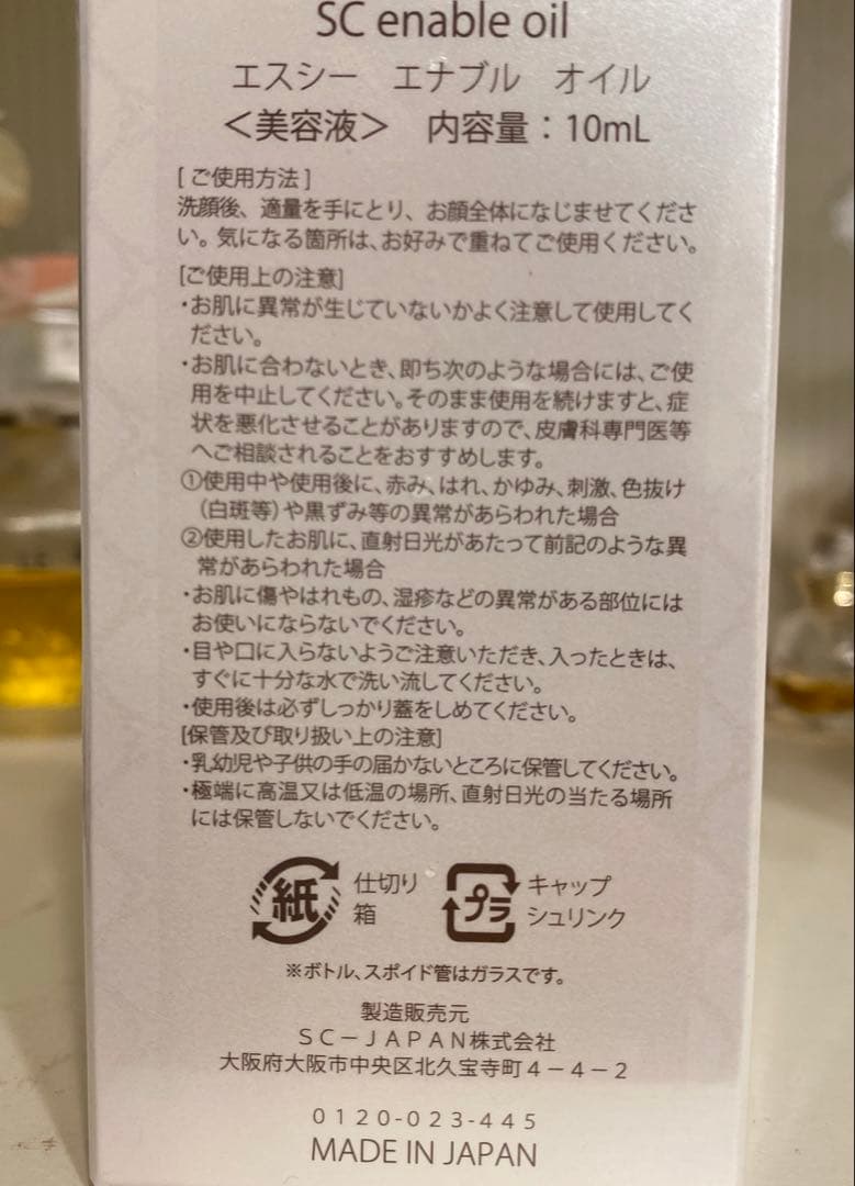 ☆新品・未開封品☆SC enable oil 10mL 美容液