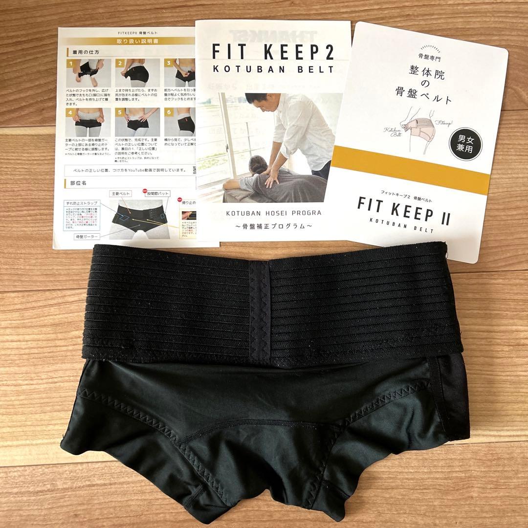 FIT KEEP II 骨盤ベルト ブラック Mサイズ
