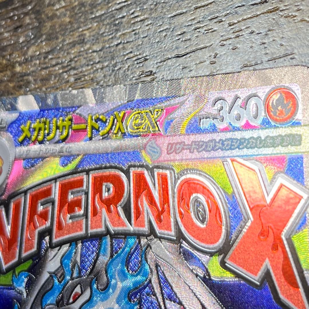 メガリザードンx ex maエラー