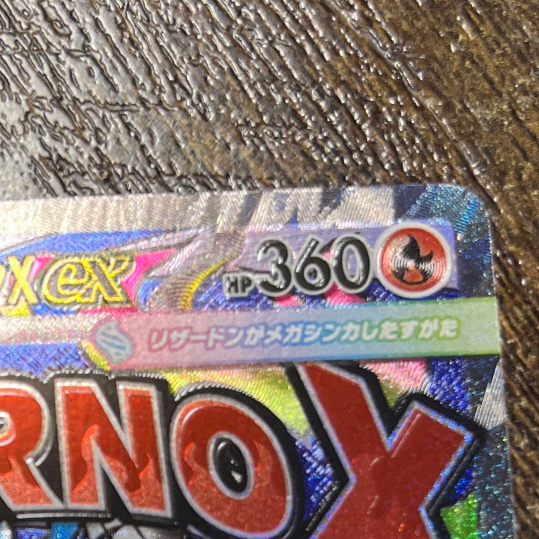メガリザードンx ex maエラー