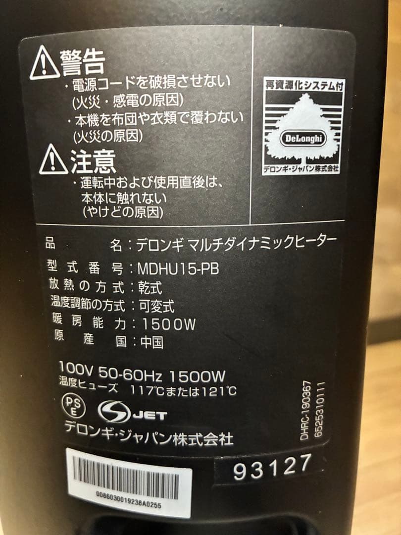 【美品】デロンギ マルチダイナミックヒーター MDHU15-PB中古　リモコン付