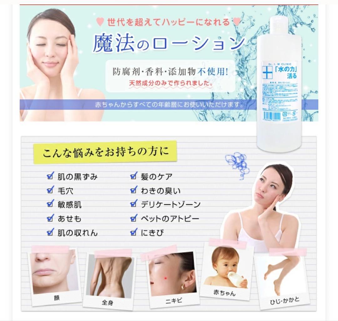 『新品　未開封』　Dr. I. M CLINIC 水の力 ローション 500ml