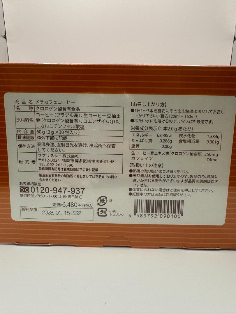 MeraCafe メラカフェコーヒー ダイエット 30スティック セット売り