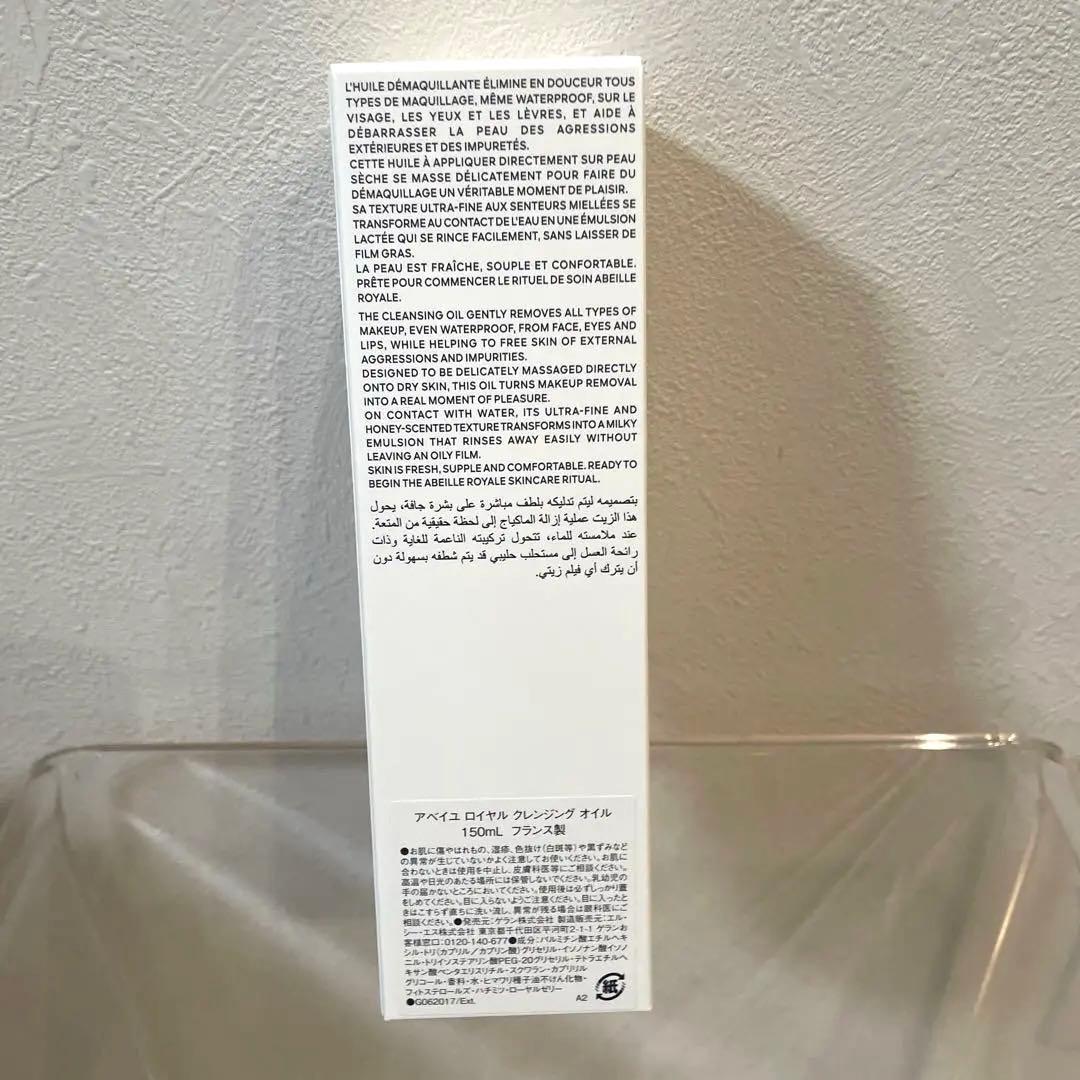 (新品)ゲラン アベイユロイヤル クレンジング オイル150mL ショッパー付き