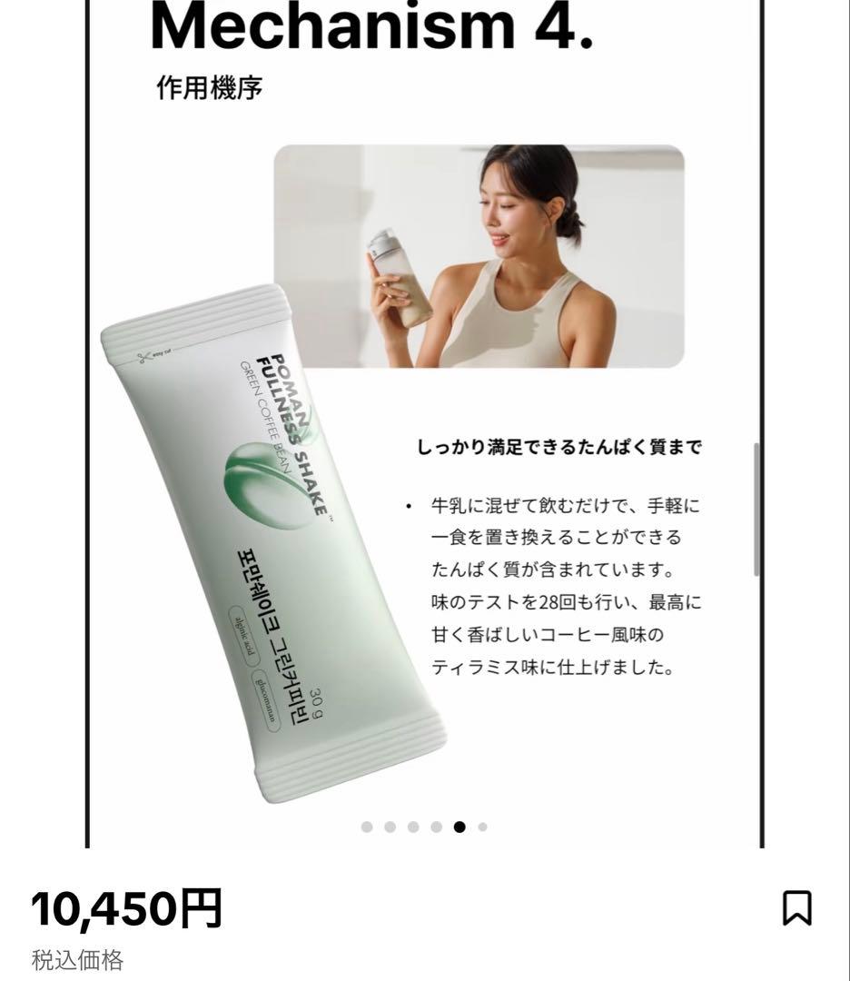 POMAN FULLNESS SHAKE コーヒー味