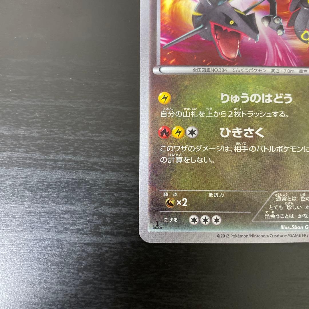 レックウザ UR 055/050 bw5 ひかるレックウザ 057/072