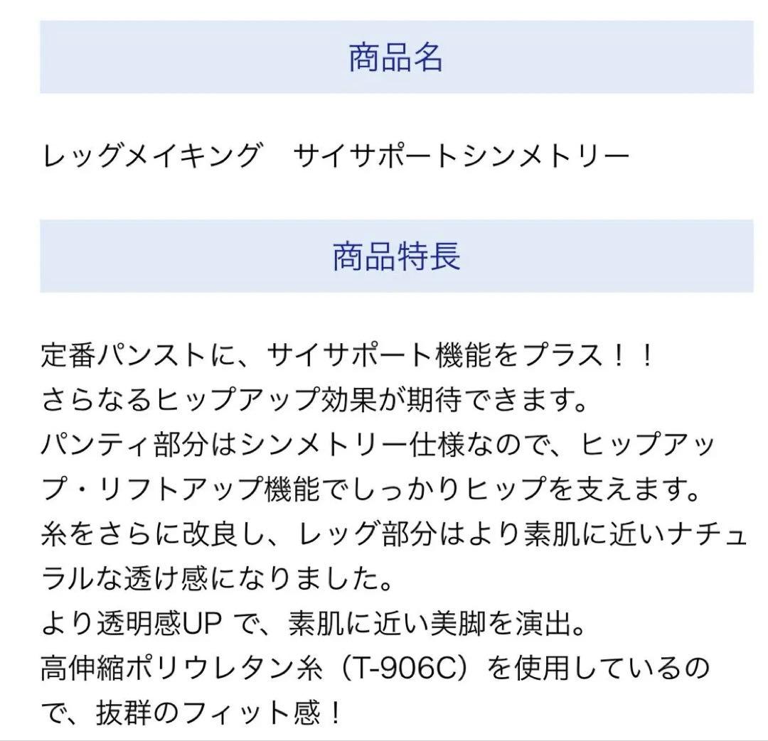 MARUKO ストッキングレッグメイキング シンメトリーノーマルLＬ〜Ｌ　2足組