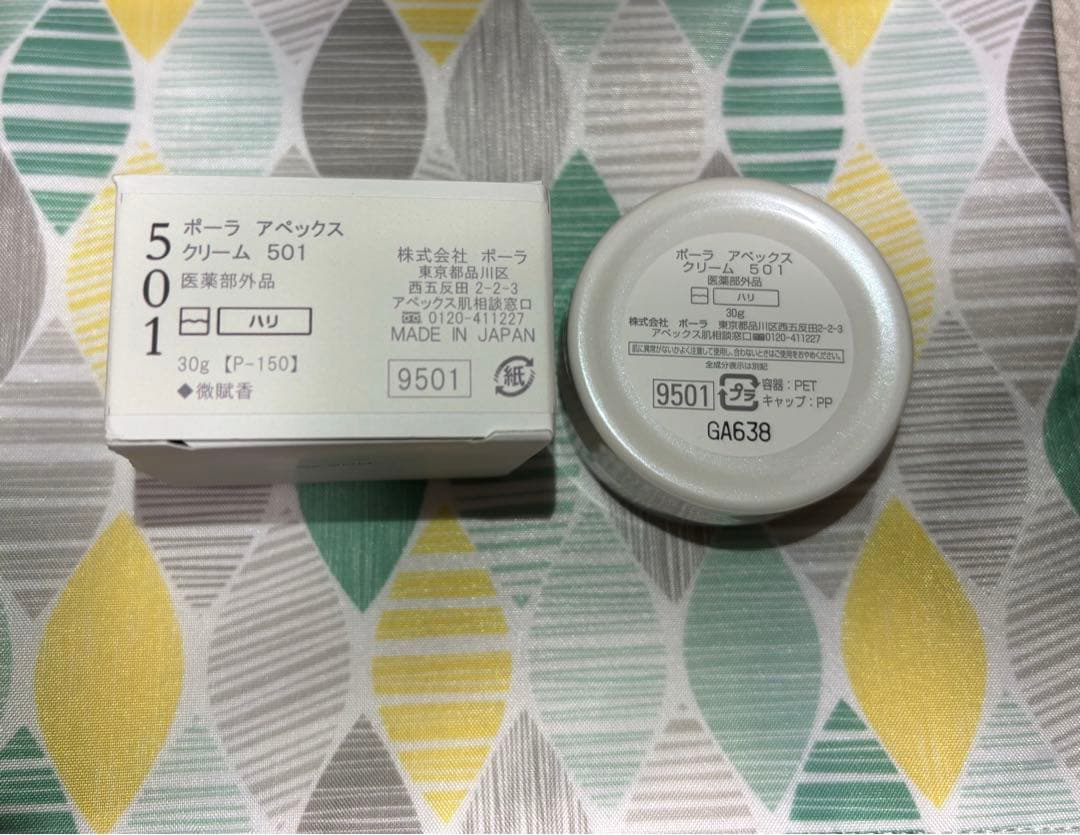 新品未使用ポーラ アペックス クリーム 501 30g