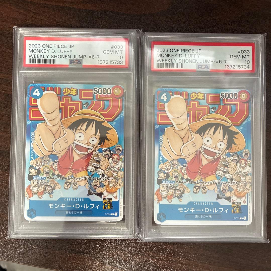 【PSA10】 【4連番】モンキー・D・ルフィ P-033 プロモ 少年ジャンプ