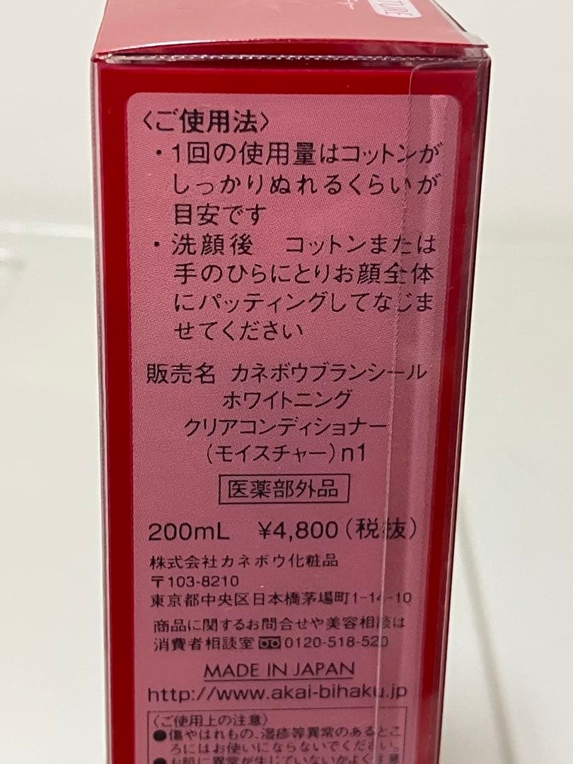 カネボウ　ブランシール　クリアコンディショナー　モイスチャー　化粧水