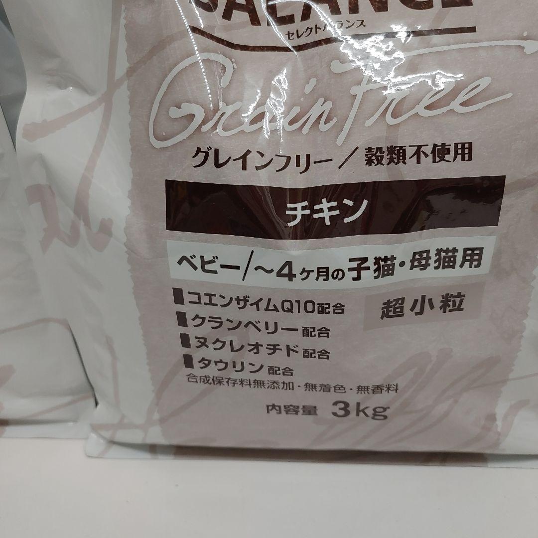 セレクトバランス　グレインフリー　子猫母猫用　3kg×2袋＝6kg