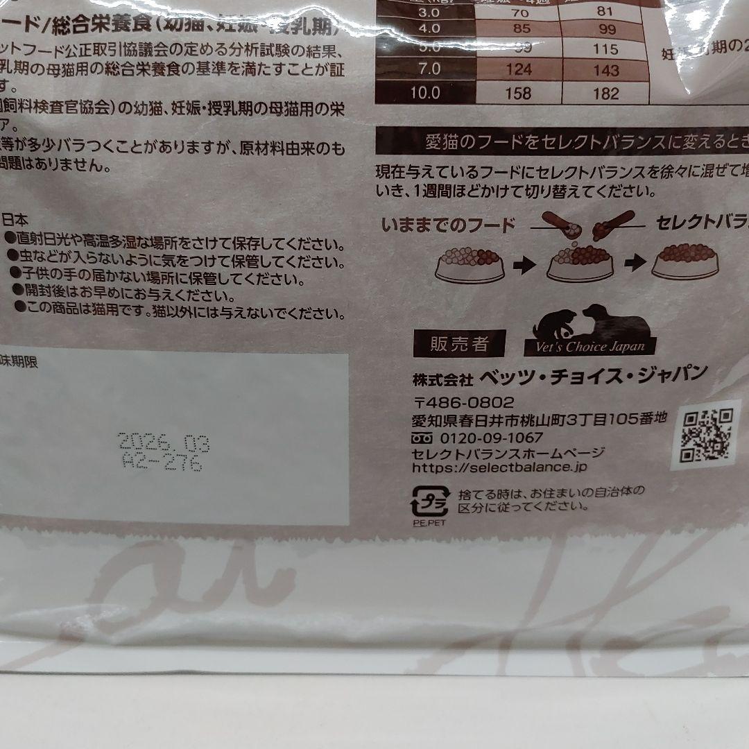 セレクトバランス　グレインフリー　子猫母猫用　3kg×2袋＝6kg