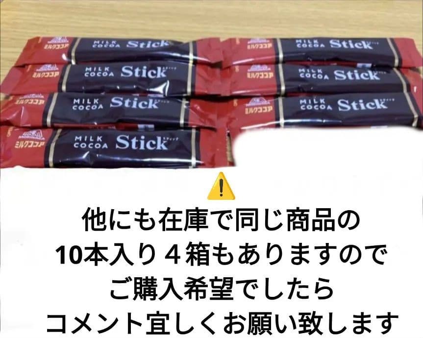 森永製菓　ミルクココアスティック　8本