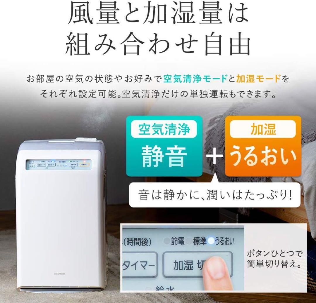 アイリスオーヤマ 空気清浄機 加湿機 マイナスイオン ホワイト 白未使用 10畳
