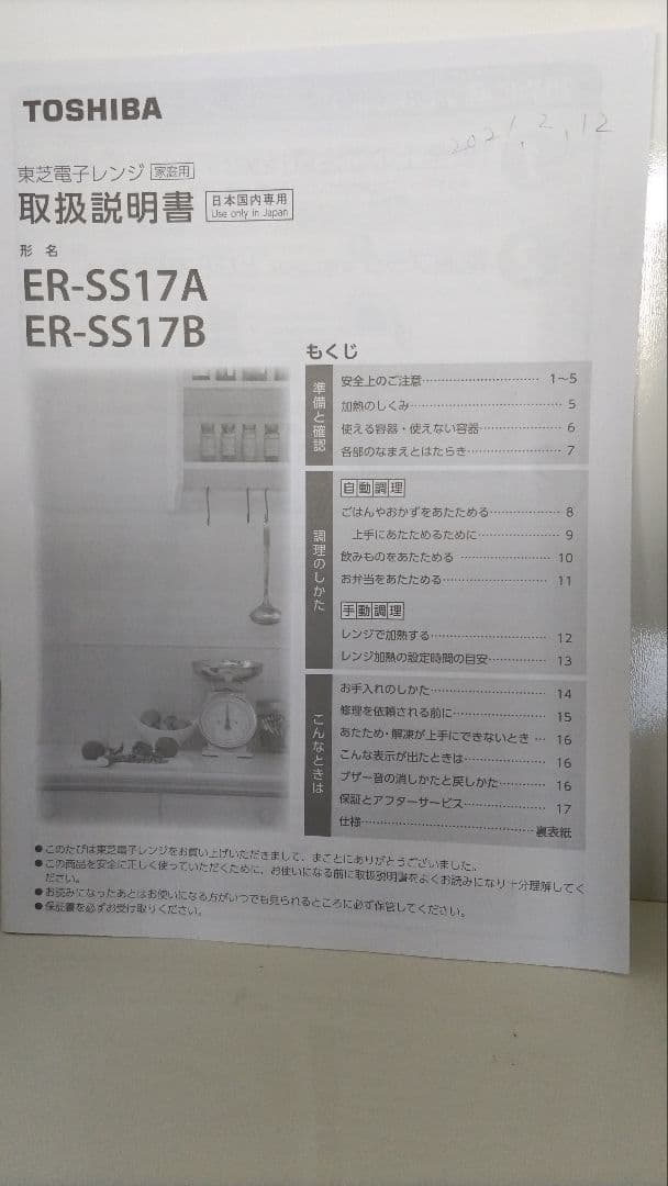TOSHIBA 家庭用電子レンジ ホワイト