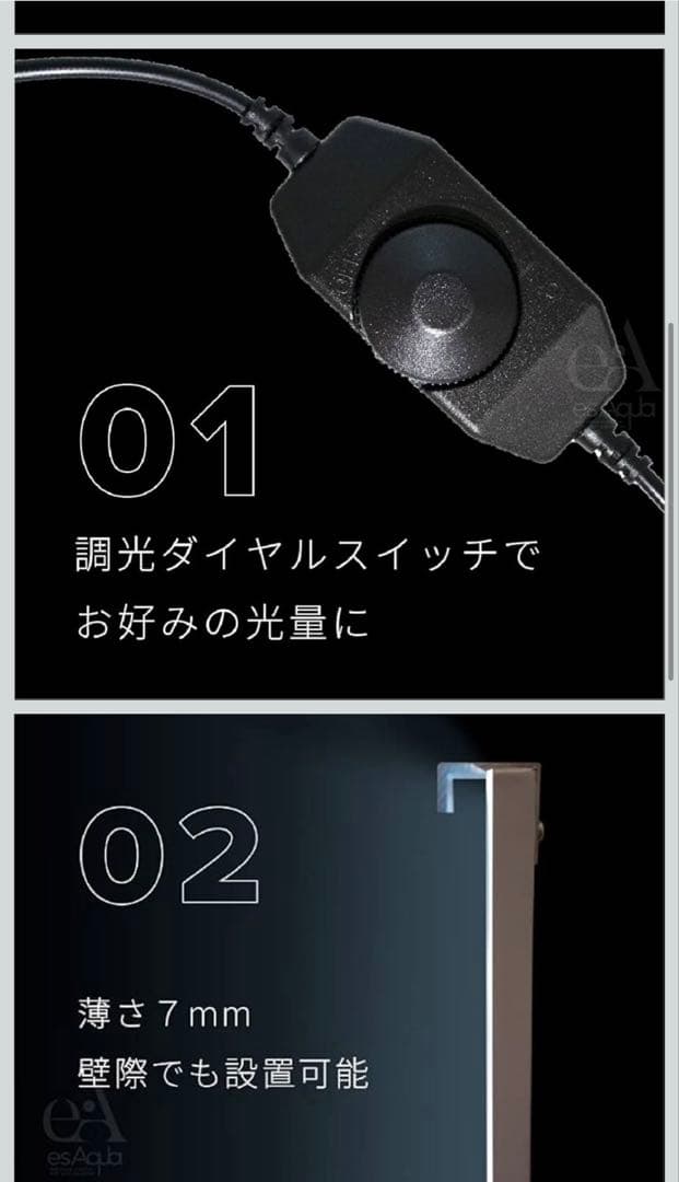 esAqua 30×30 LEDライトスクリーン