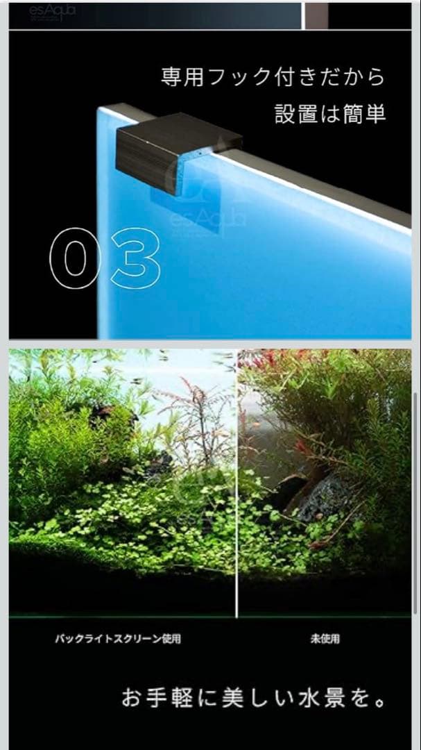 esAqua 30×30 LEDライトスクリーン