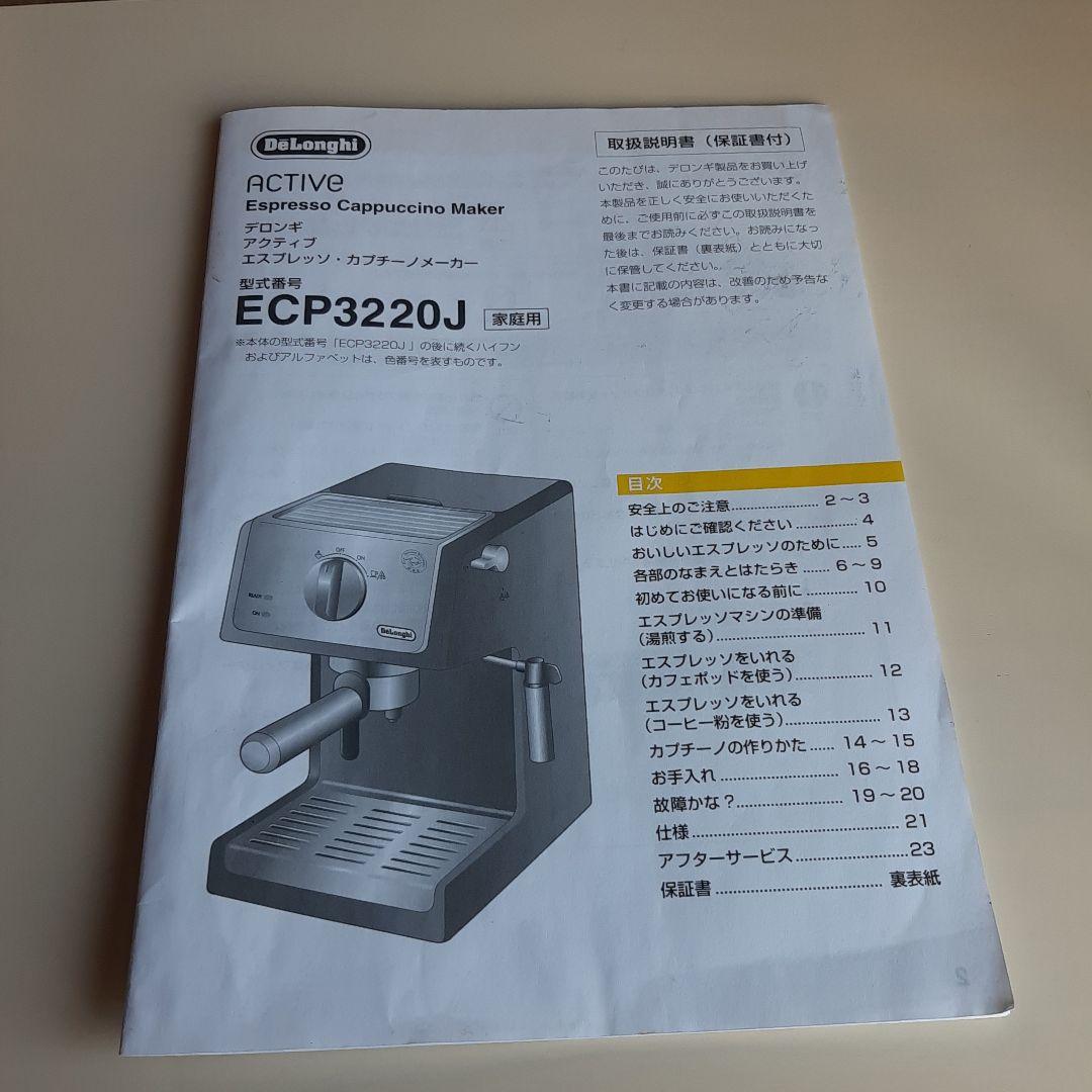 DeLonghi エスプレッソマシン ECP3220J