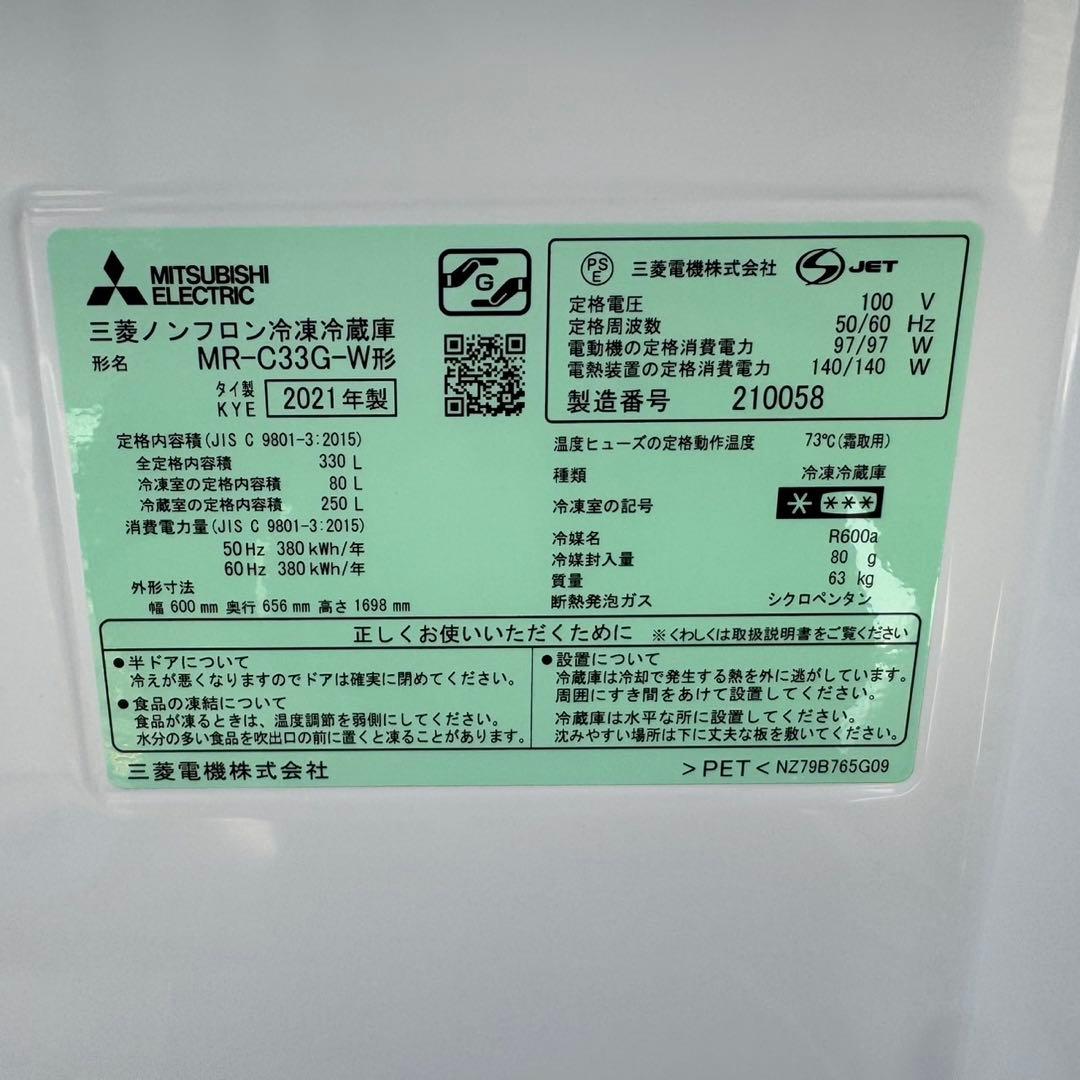 511⭐️2021年製美品★三菱冷蔵庫　3ドア　大型　自動製氷　300L〜400L
