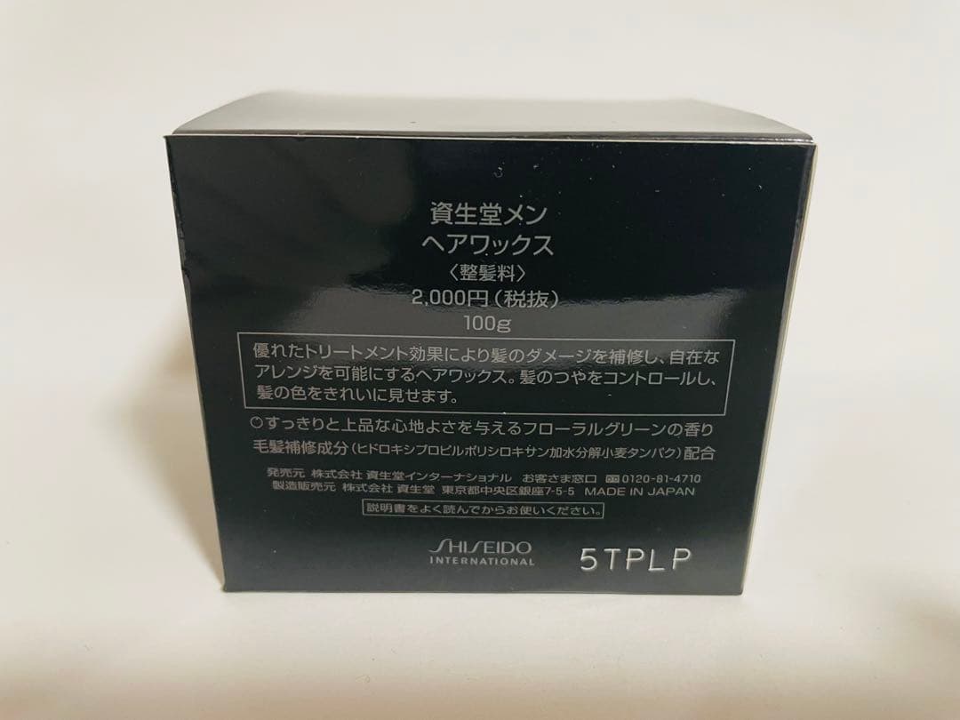 資生堂メン ヘアワックス
