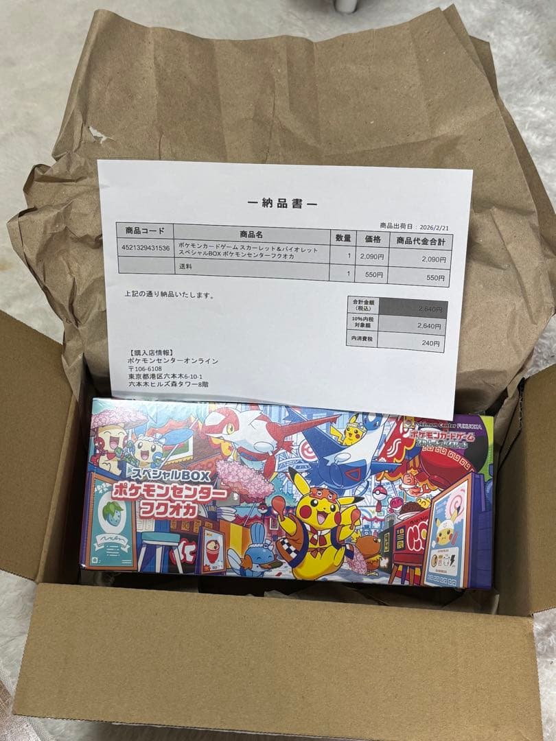 【新品未開封　シュリンク付き】ポケモンセンター フクオカ スペシャルボックス