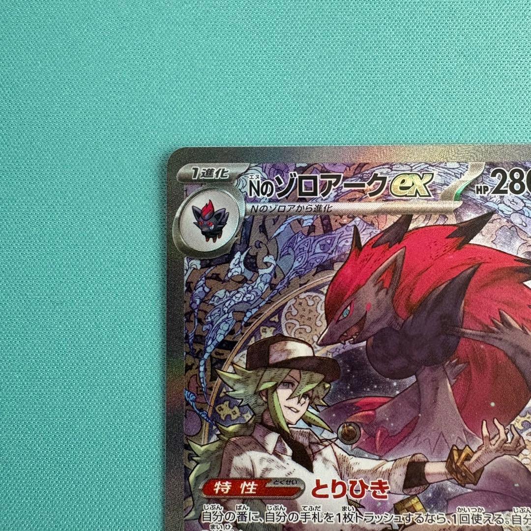 Nのゾロアークex SAR MEGAドリームex 《242/193》