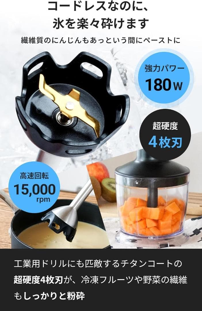 Acasas+ コードレス ハンドブレンダー 【離乳食対応】