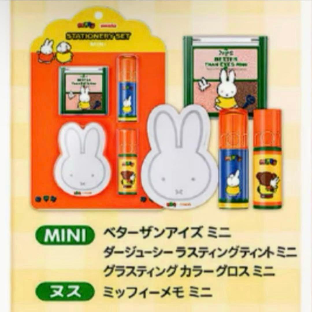 【新品未開封】rom&nd × miffy 韓国限定コラボコスメ 8点セット