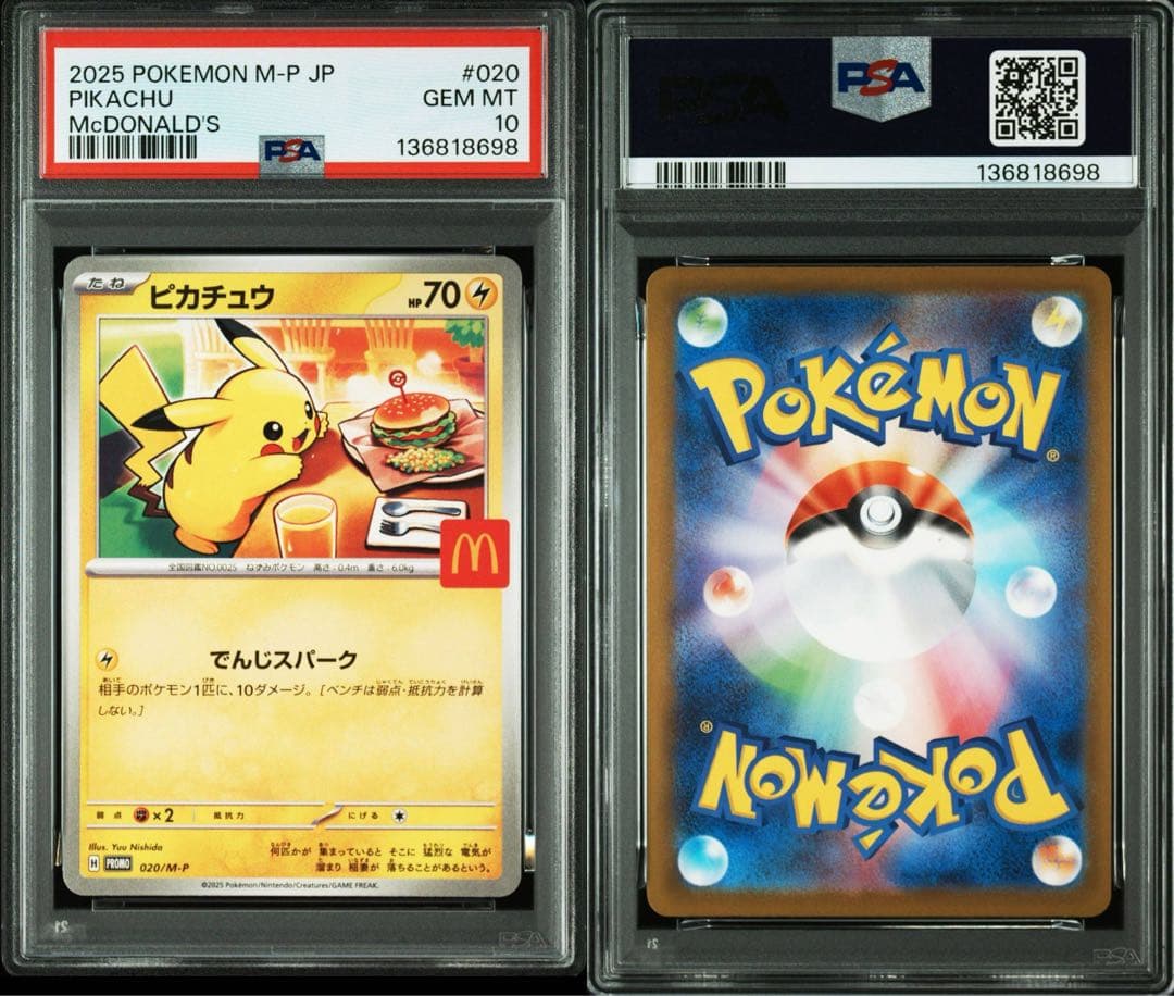 長*ー様 psa10 2025 ピカチュウ M-P JP マクドナルドカード