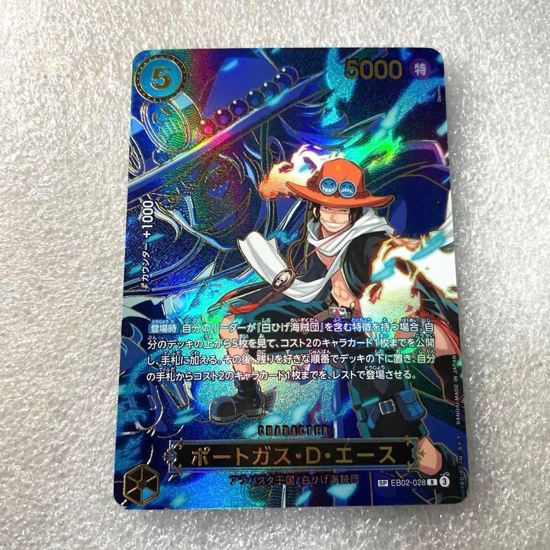 【美品】ワンピースカード　ポートガス・D・エース EB02-028 SP