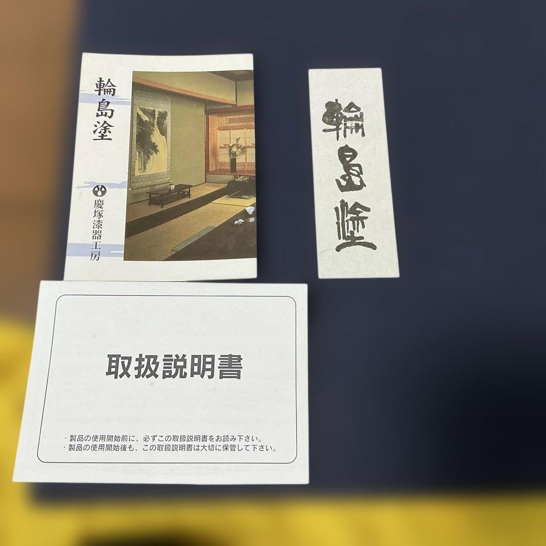 輪島塗　慶塚　菓子器　星遊　黒・プラチナ　美品
