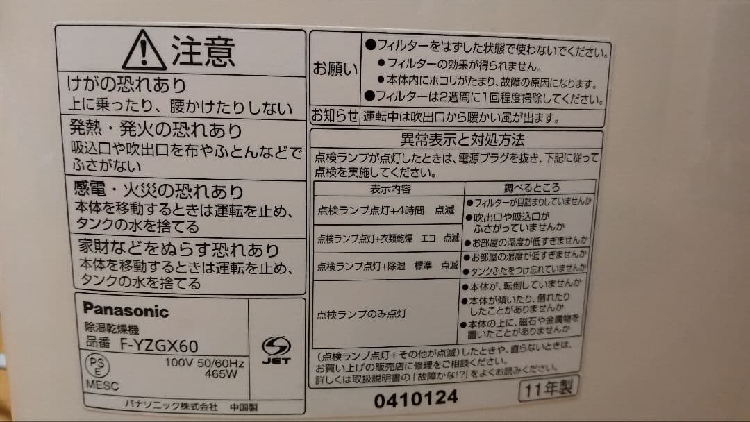 パナソニック 衣類乾燥除湿機 F-YZGX60（デシカント方式）