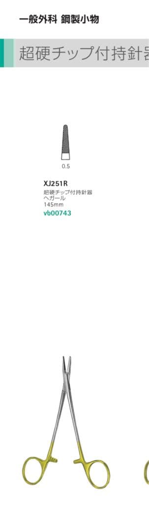 練習縫合糸付きAESCULAP マイクロ持針器X251R 14.0cm デンタル