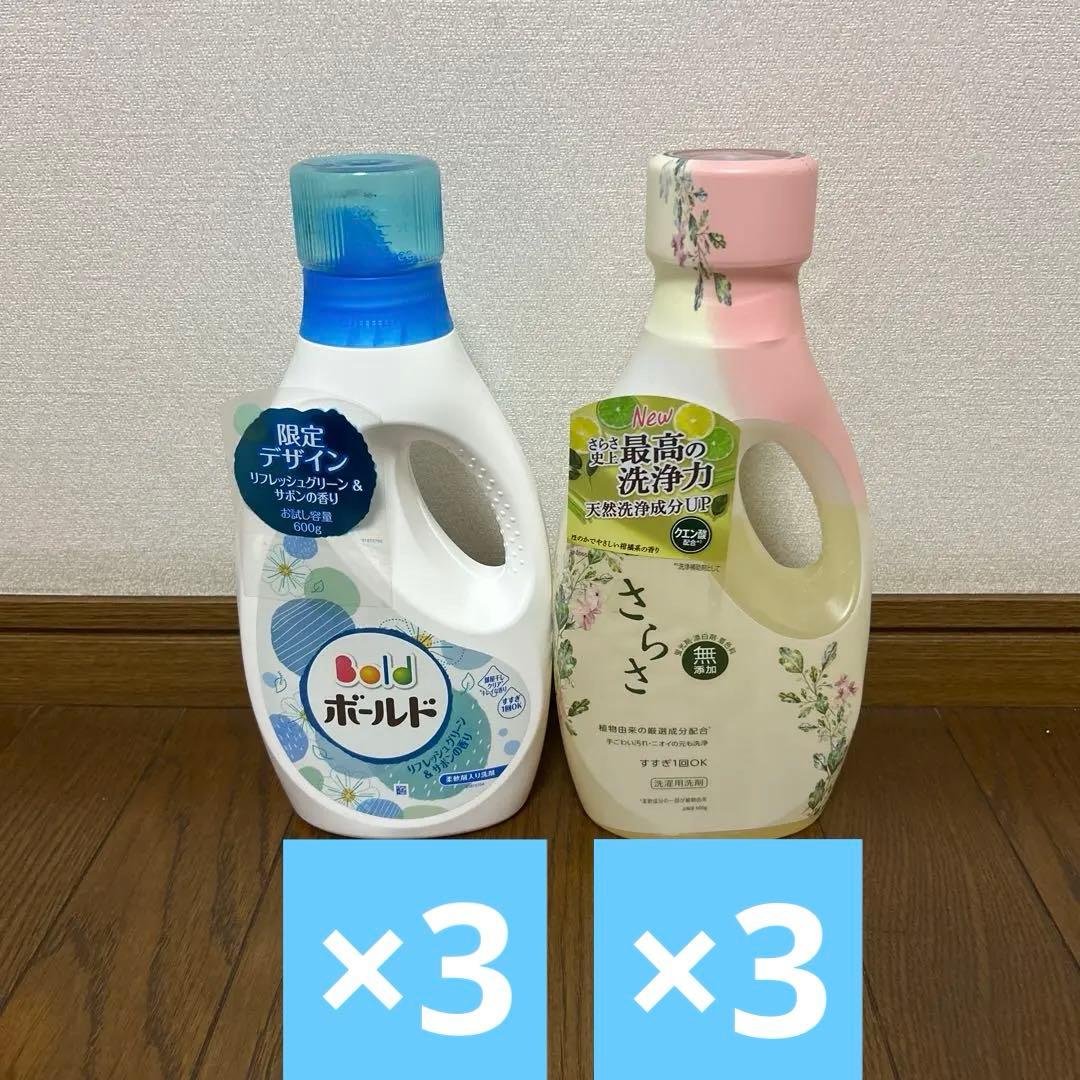 ボールド＆さらさ6本セット